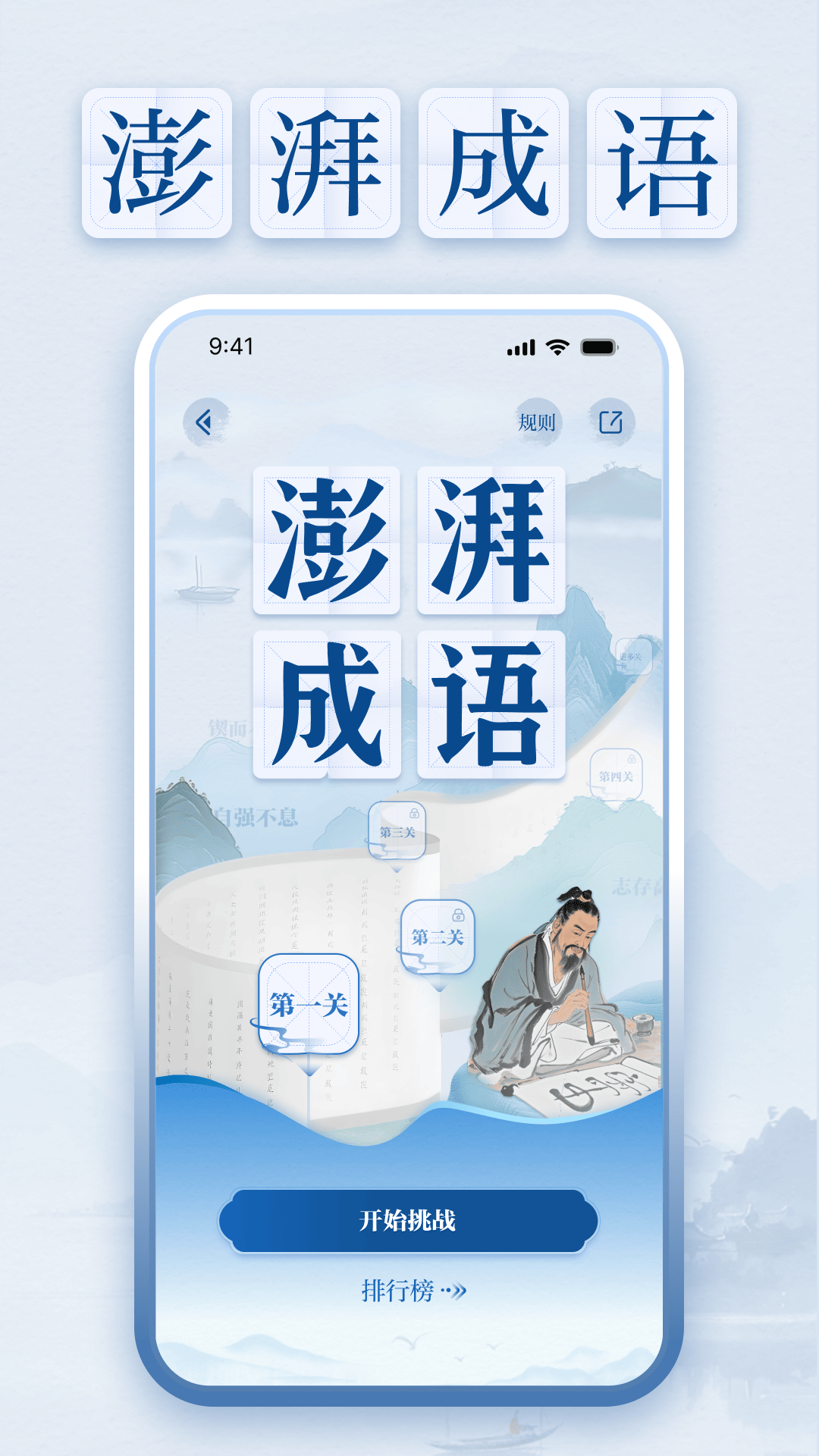 精彩截图-澎湃成语2026官方新版