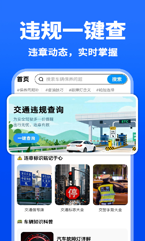 精彩截图-交通违规速查2026官方新版
