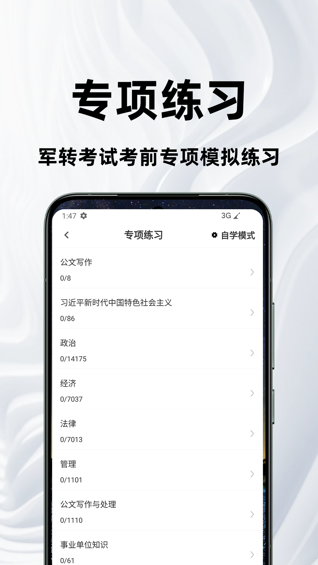 精彩截图-军转百分题库2026官方新版