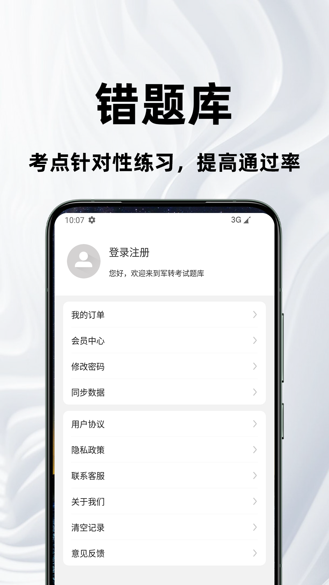 精彩截图-军转百分题库2026官方新版