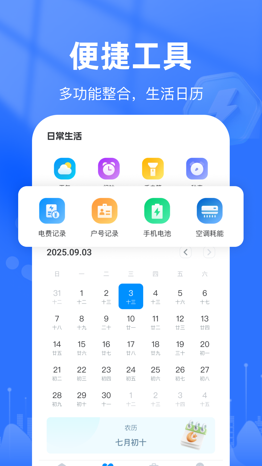 精彩截图-交电费计算管家2026官方新版