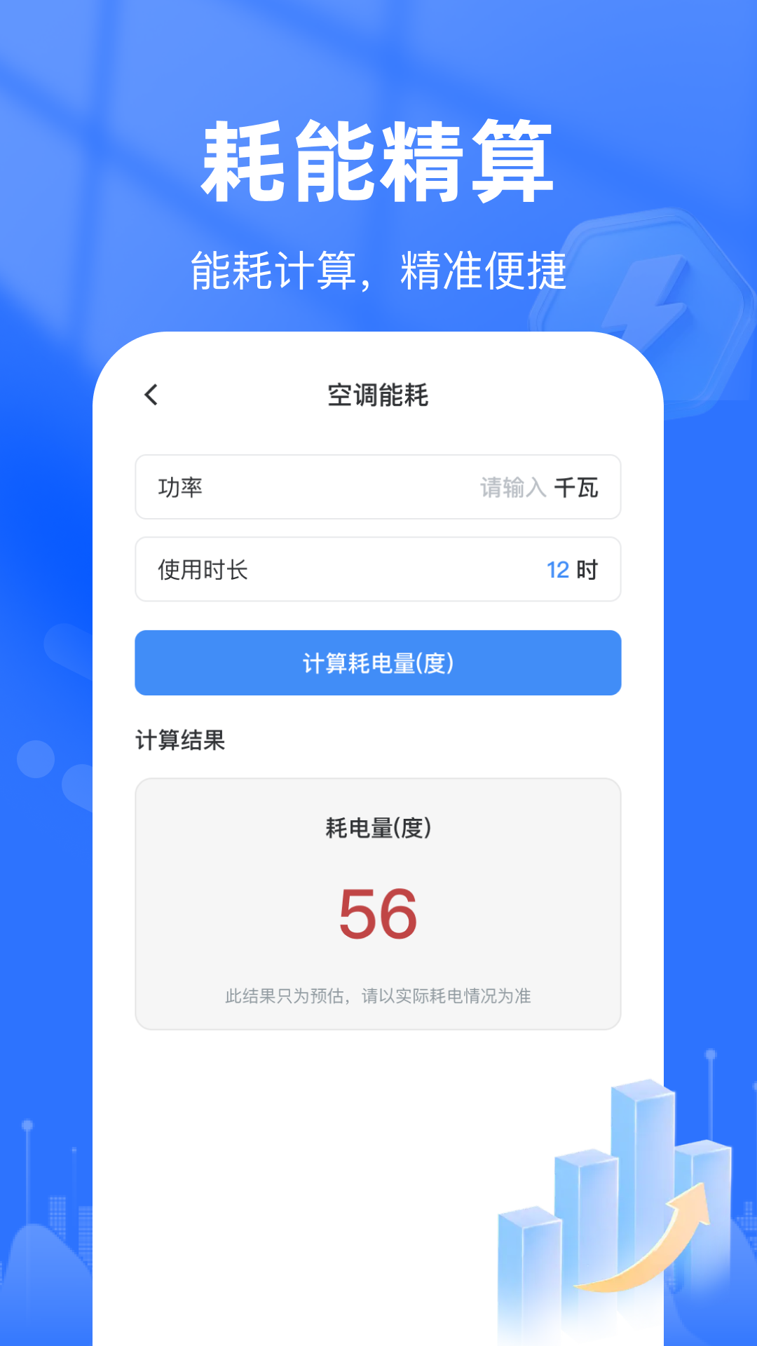 精彩截图-交电费计算管家2026官方新版