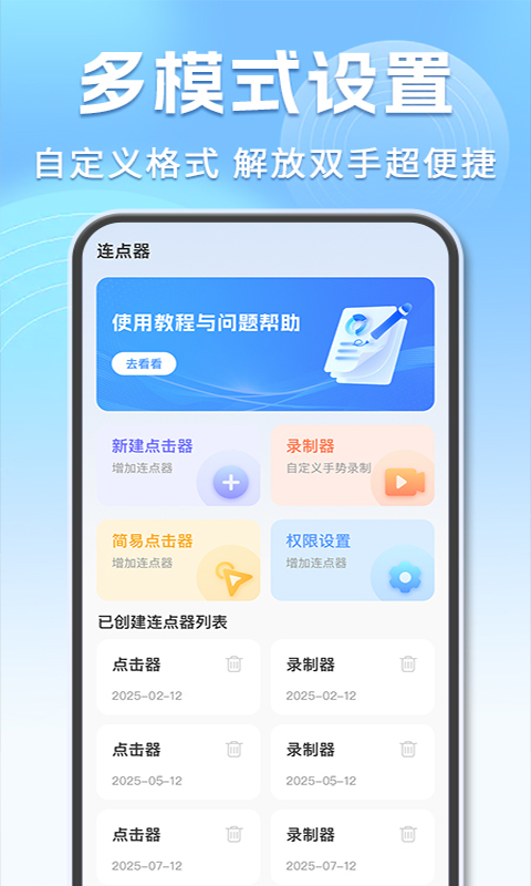精彩截图-多指自动点击器2026官方新版