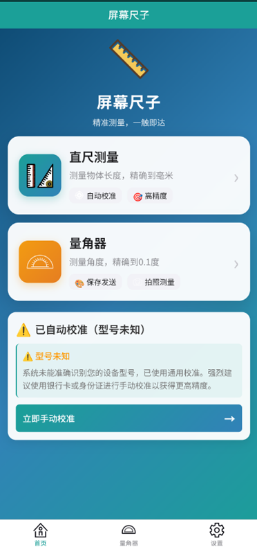 精彩截图-屏幕尺子2026官方新版