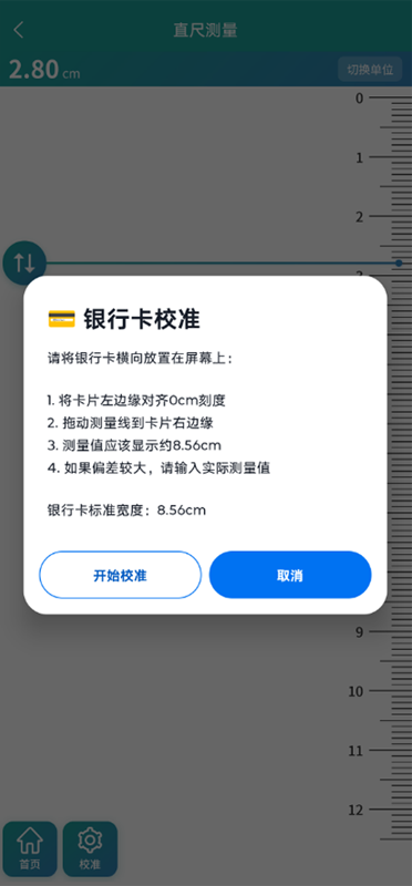 精彩截图-屏幕尺子2026官方新版