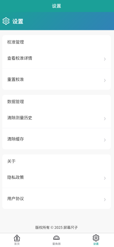 精彩截图-屏幕尺子2026官方新版