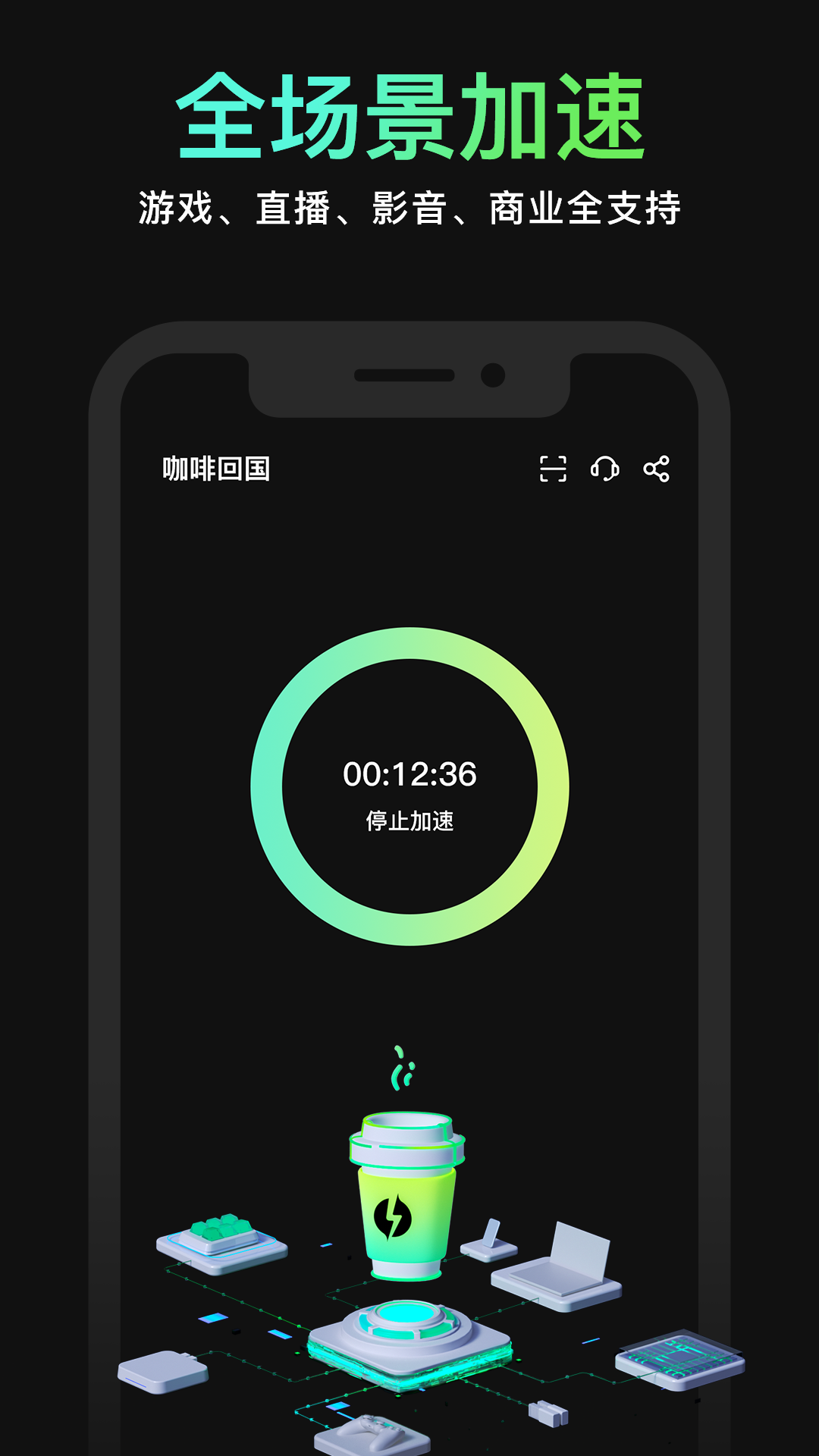 精彩截图-咖啡加速器2026官方新版