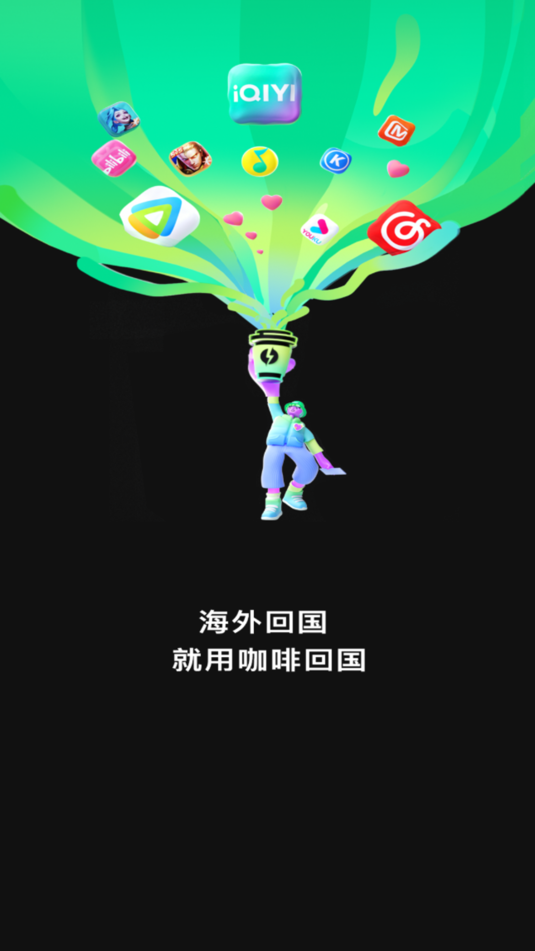 精彩截图-咖啡加速器2026官方新版