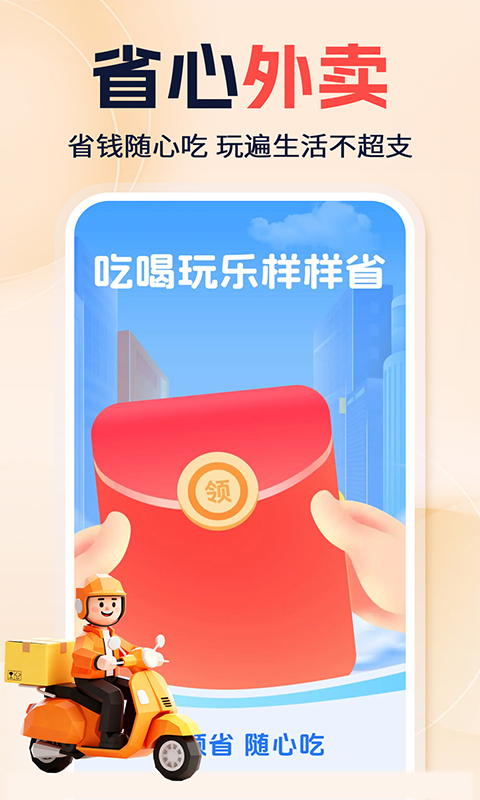 精彩截图-外卖特优惠2026官方新版