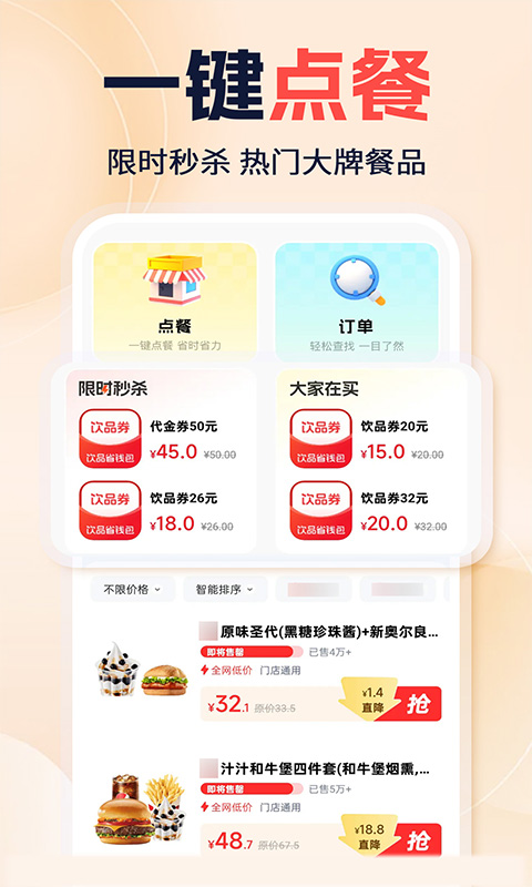 精彩截图-外卖特优惠2026官方新版