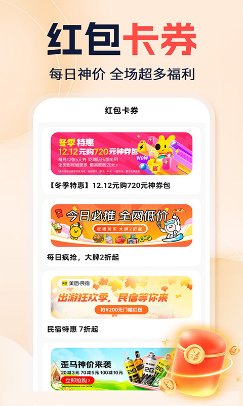 精彩截图-外卖特优惠2026官方新版