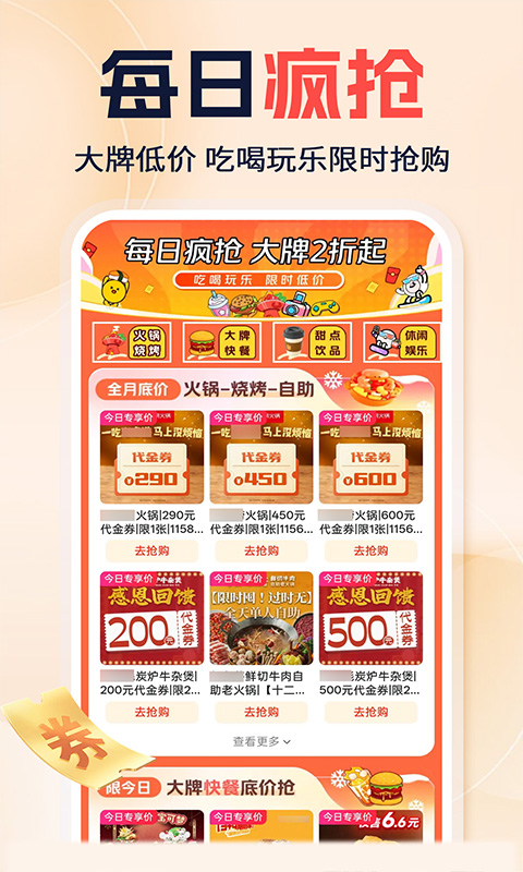精彩截图-外卖特优惠2026官方新版