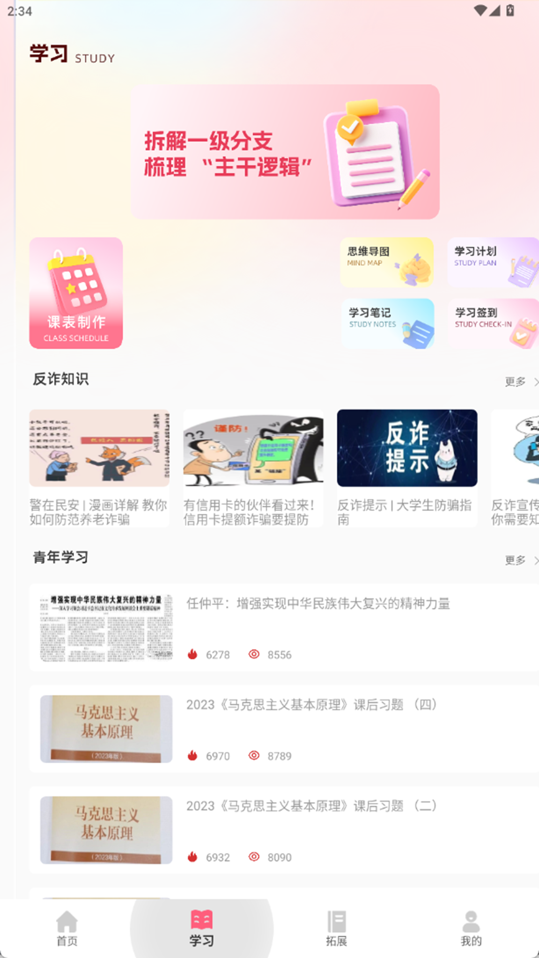 精彩截图-七分学堂2026官方新版