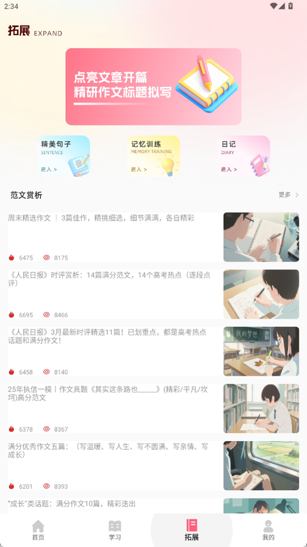 精彩截图-七分学堂2026官方新版