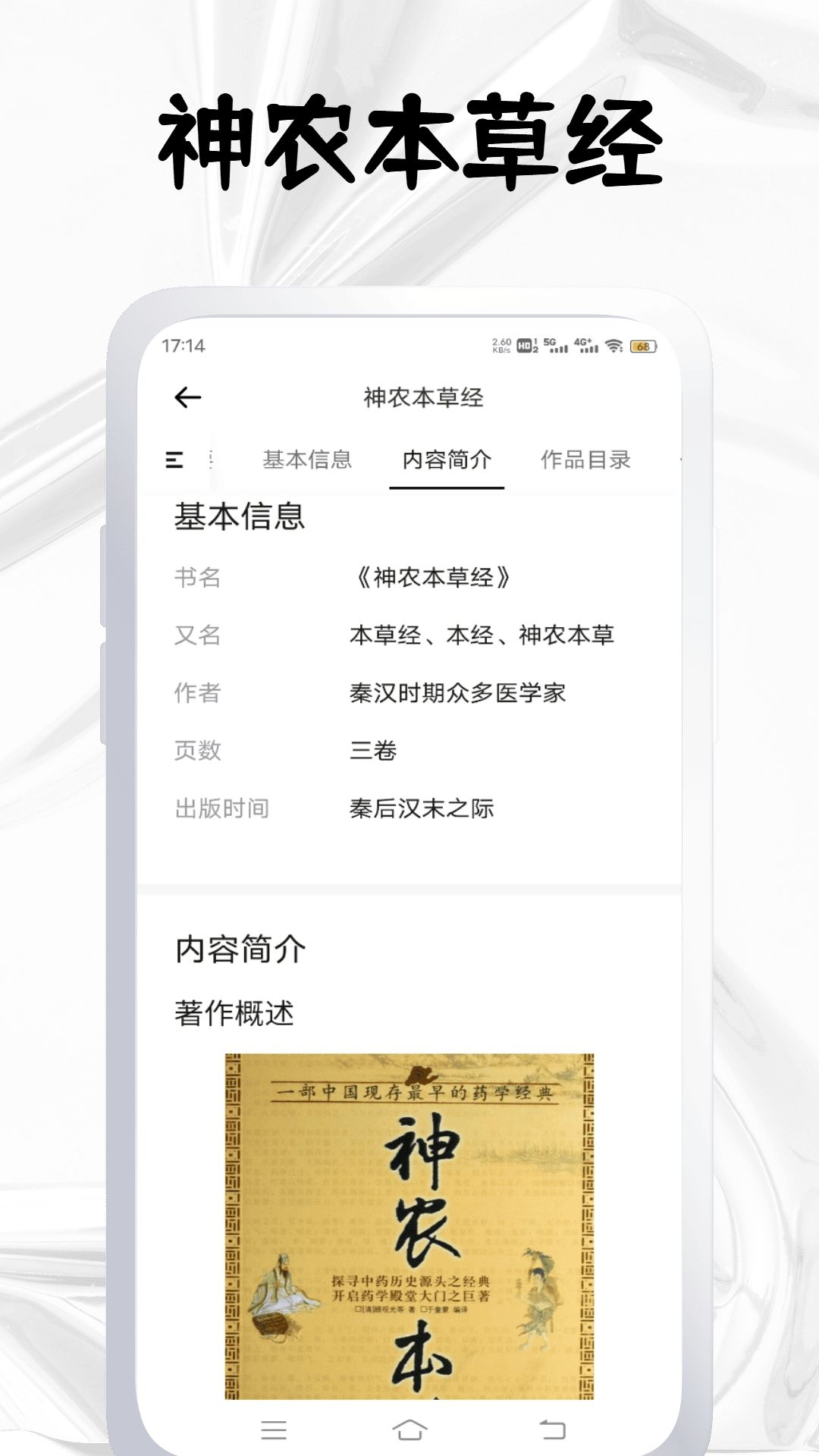 精彩截图-神农中医2026官方新版