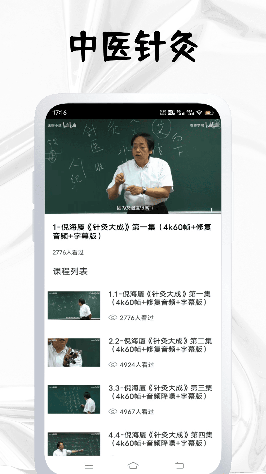 精彩截图-神农中医2026官方新版