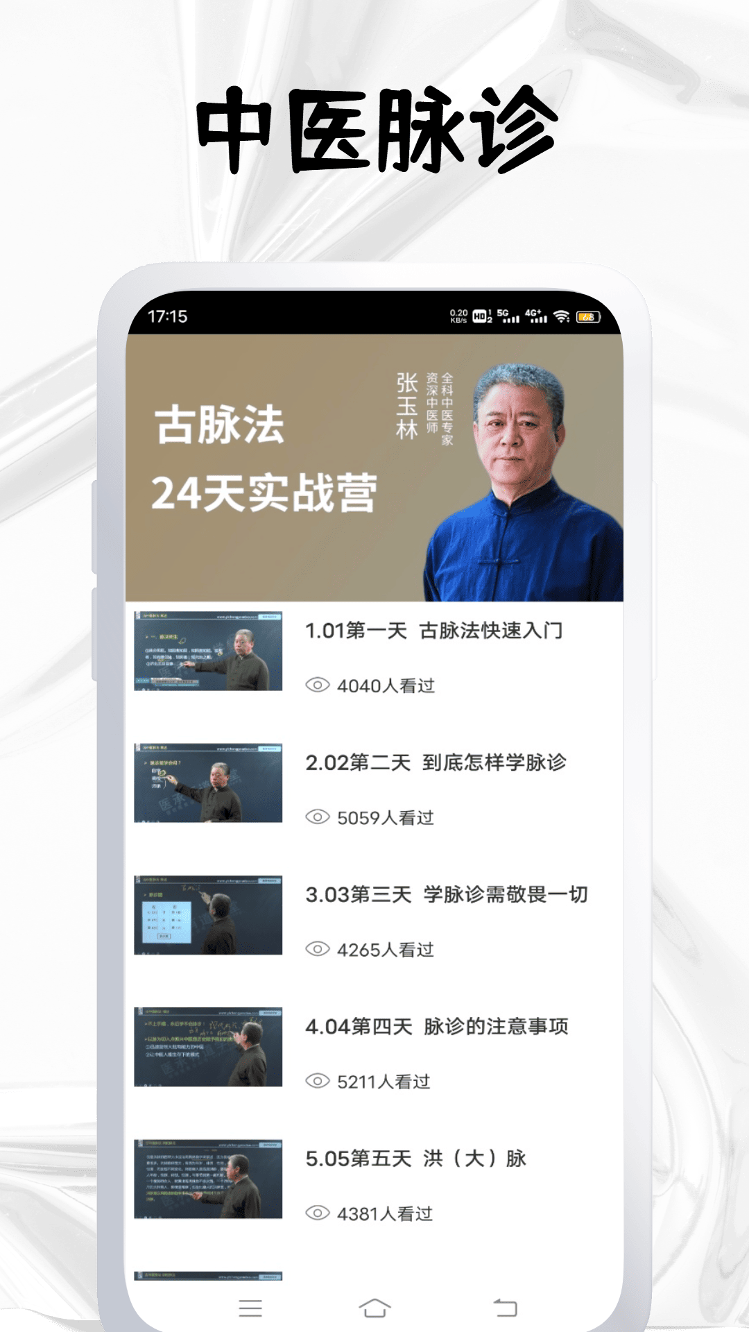 精彩截图-神农中医2026官方新版