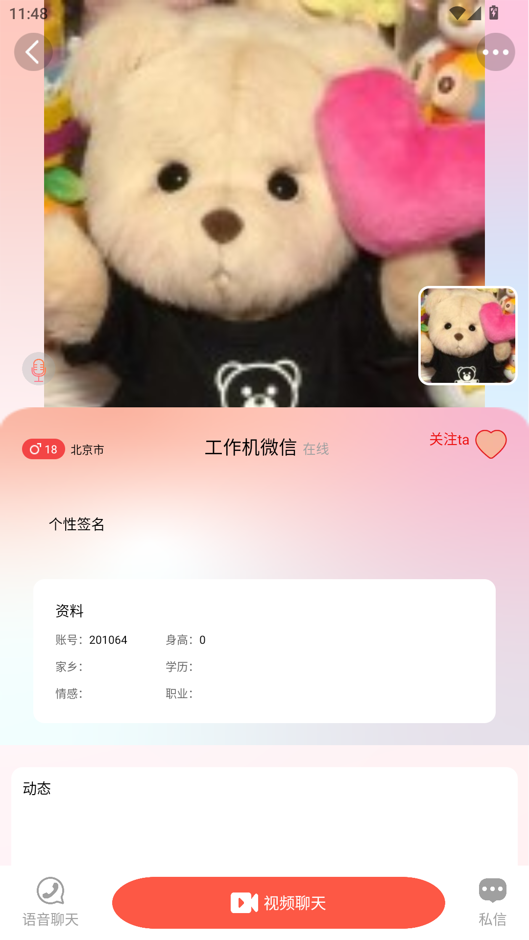 精彩截图-鹊恋2026官方新版