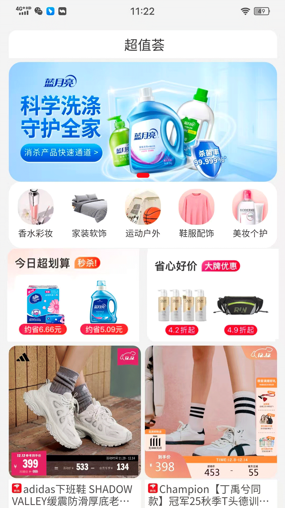 精彩截图-超值荟2026官方新版