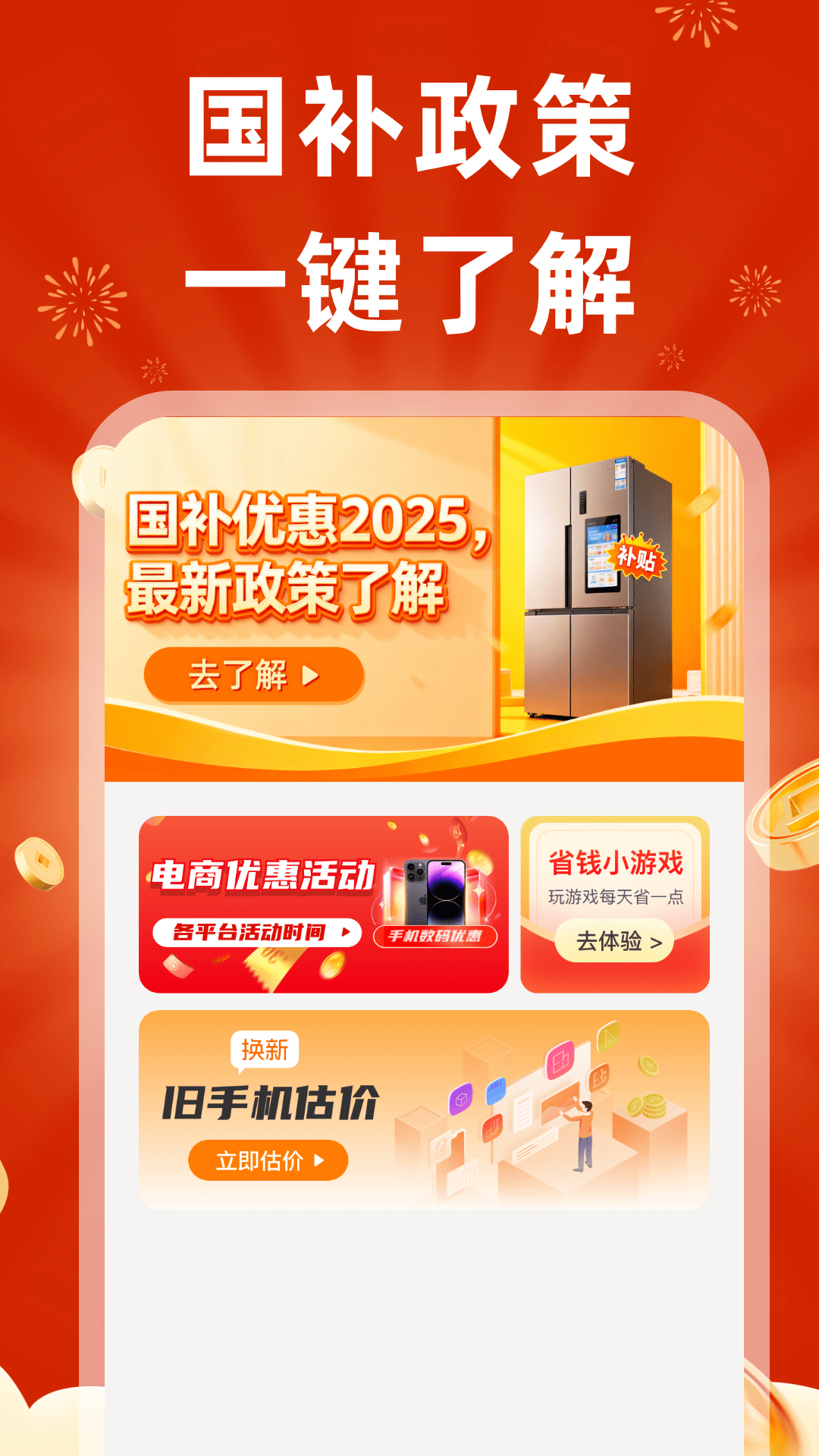精彩截图-家用电器补贴2026官方新版