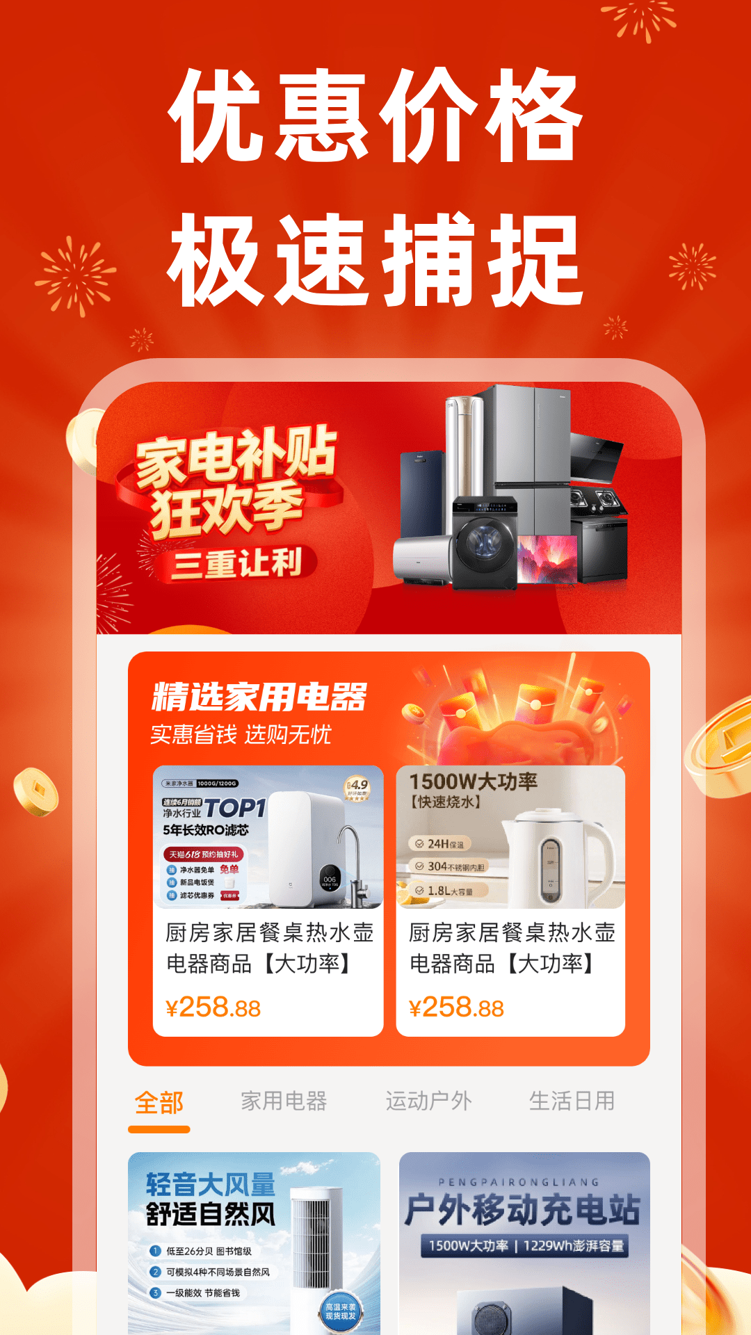 精彩截图-家用电器补贴2026官方新版