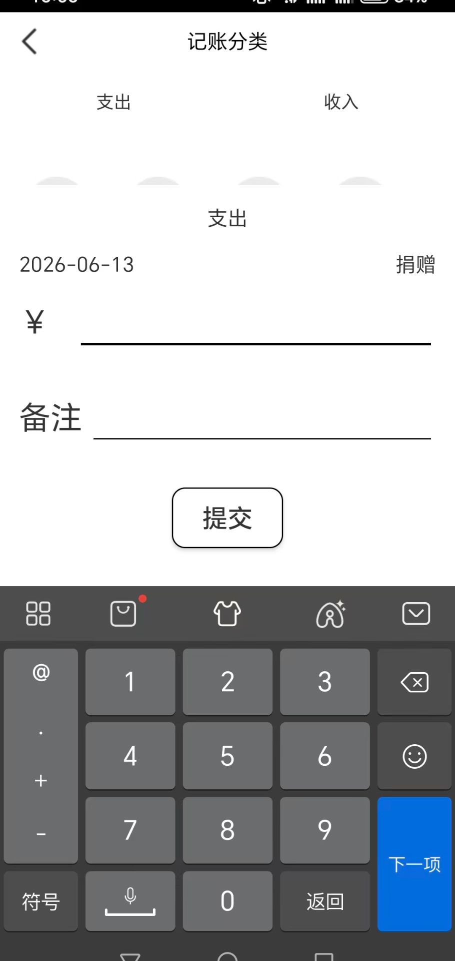 精彩截图-红红记账2026官方新版