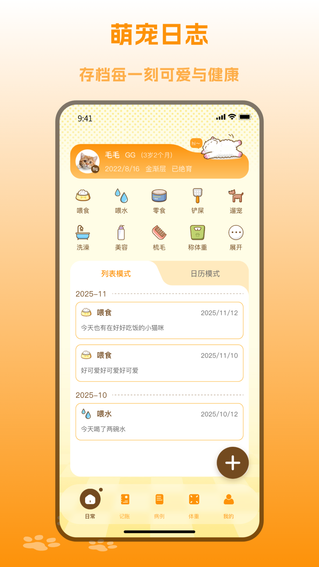 精彩截图-宠物记录2026官方新版