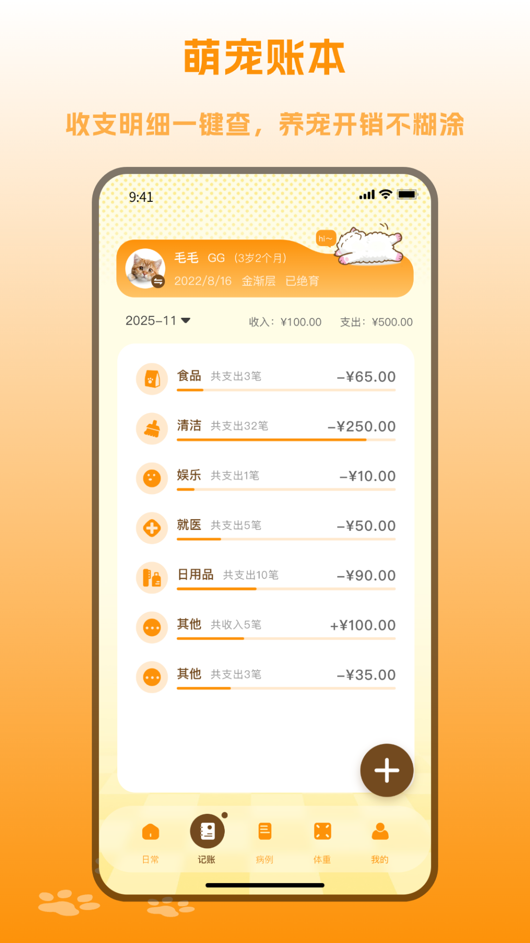精彩截图-宠物记录2026官方新版