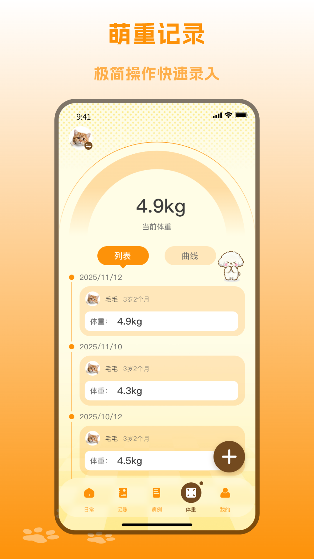 精彩截图-宠物记录2026官方新版