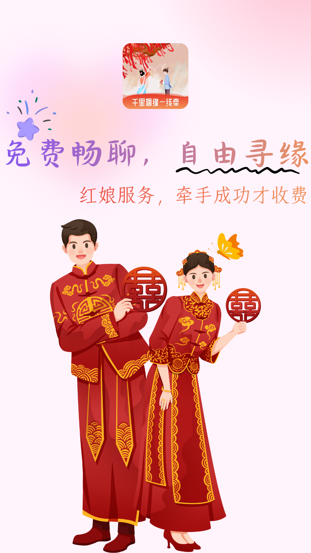 精彩截图-月下老人2026官方新版