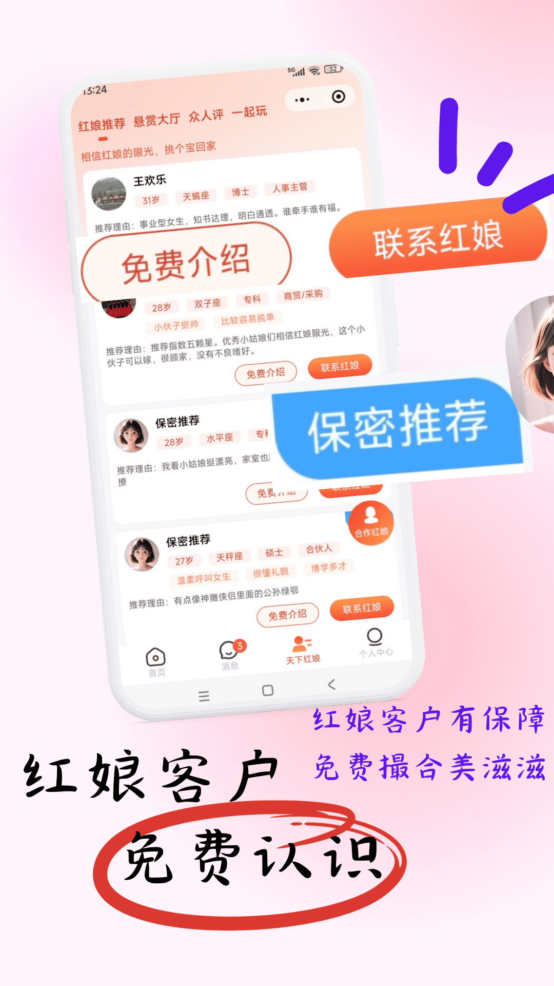 精彩截图-月下老人2026官方新版