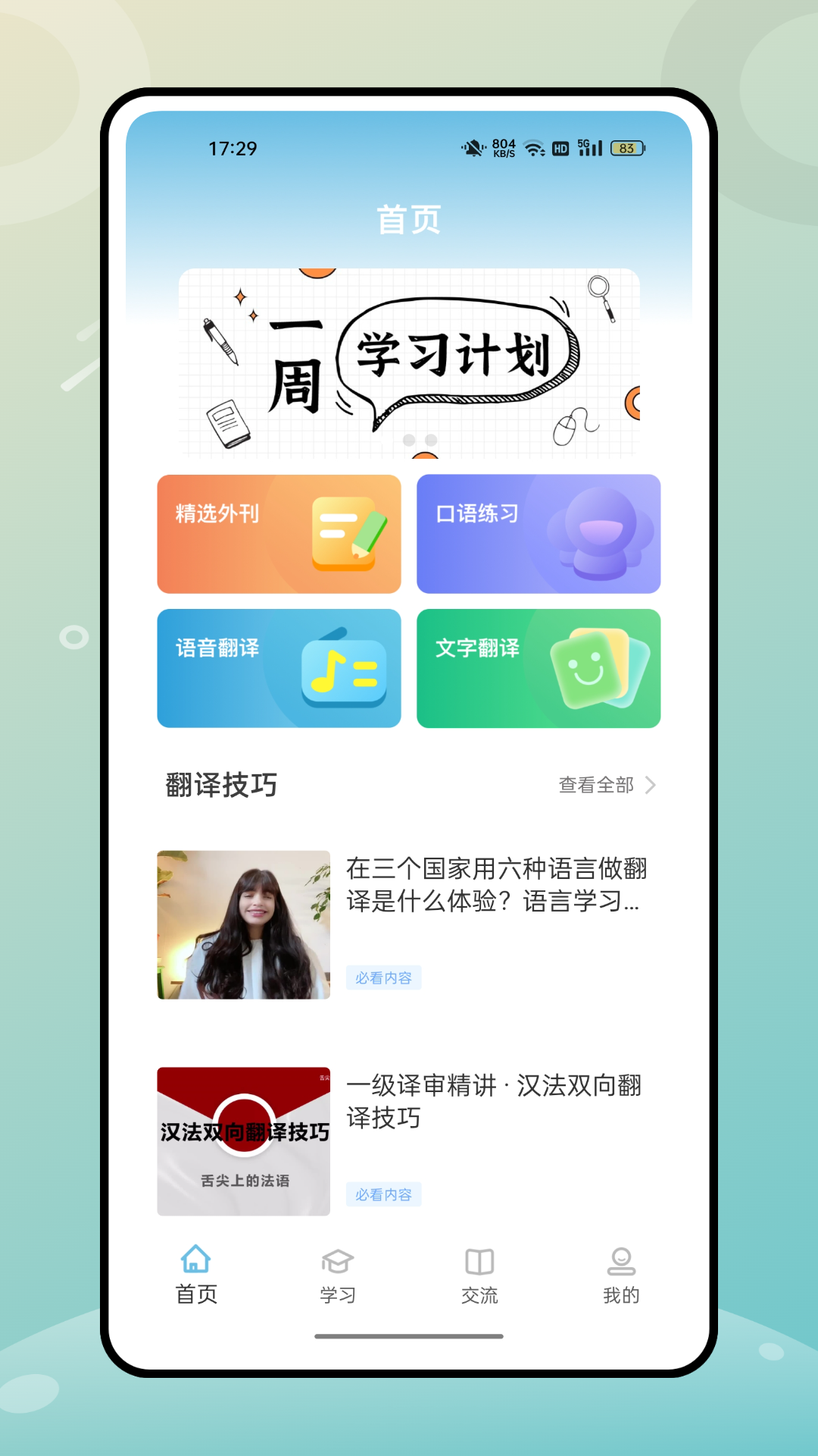 精彩截图-人教英语2026官方新版