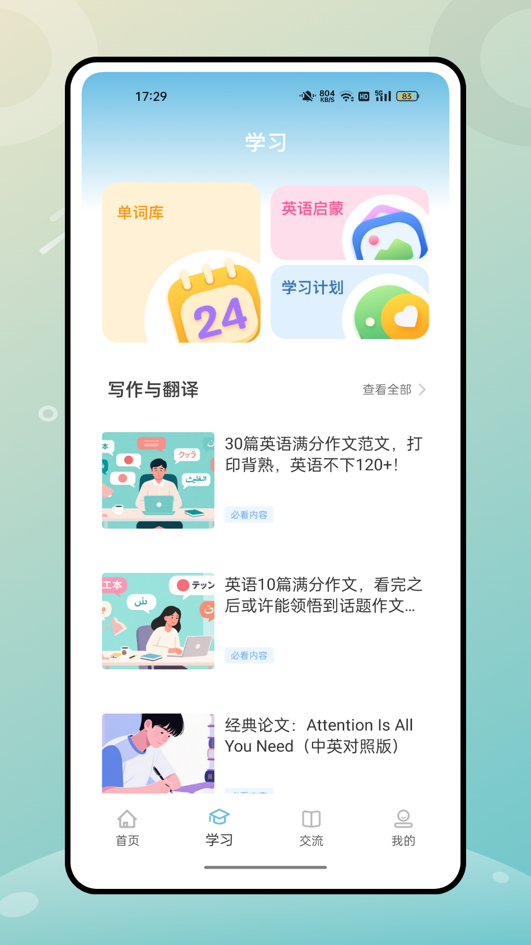 精彩截图-人教英语2026官方新版