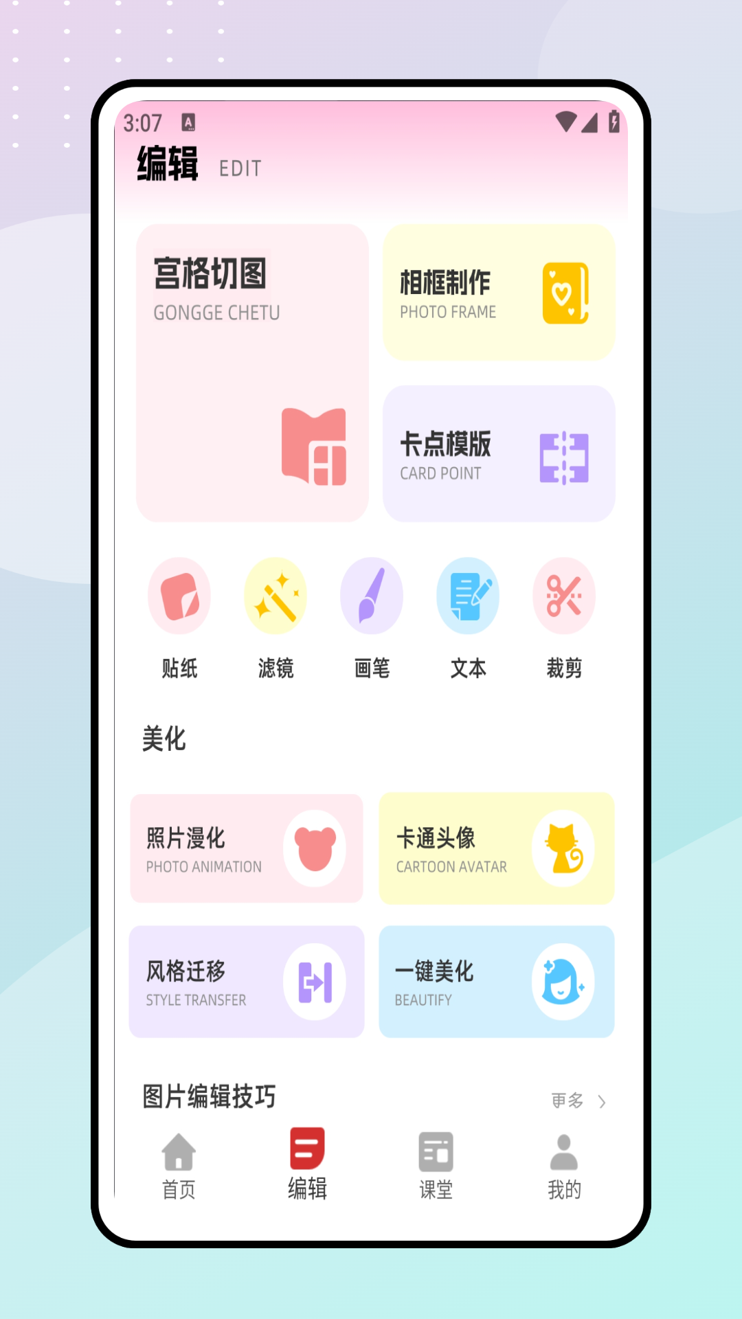 精彩截图-p图相机2026官方新版