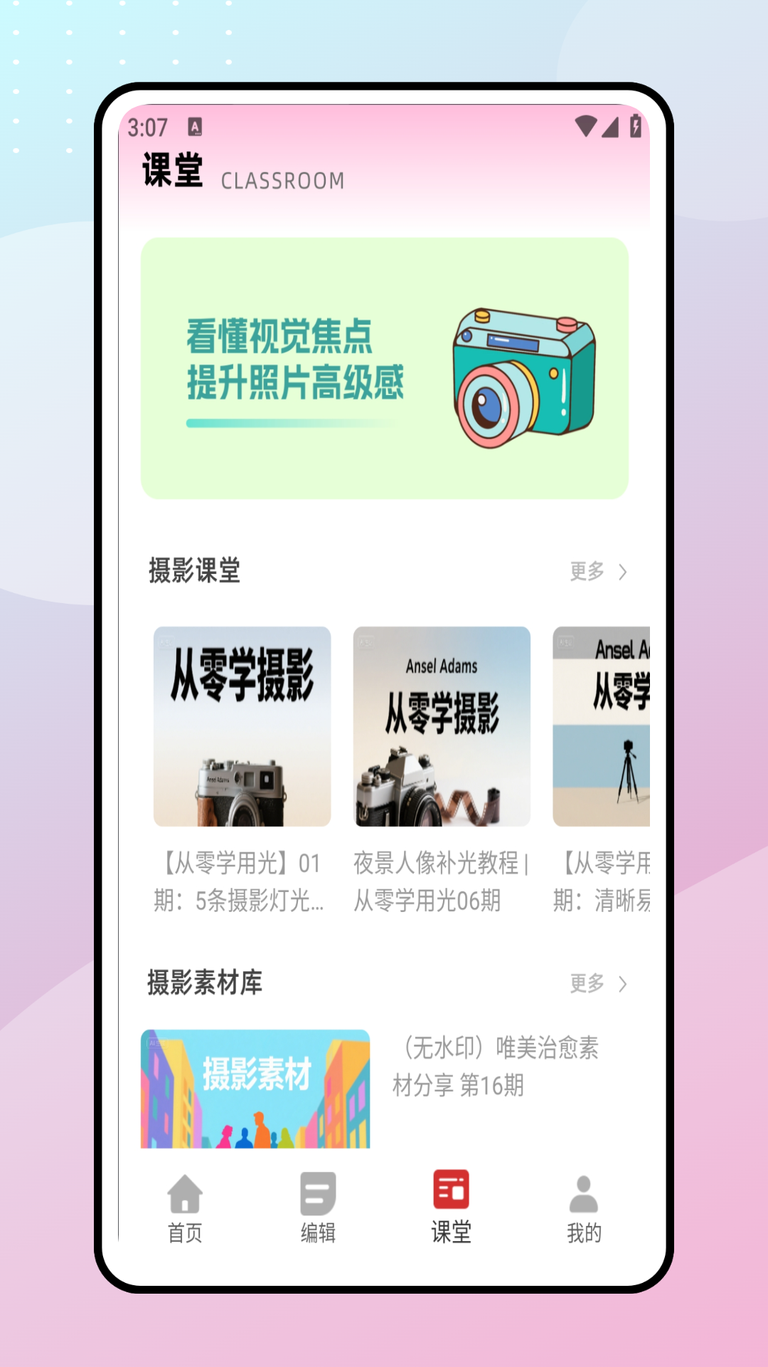 精彩截图-p图相机2026官方新版