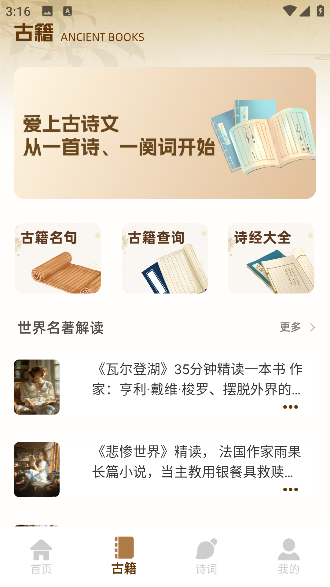 精彩截图-诗歌本合集2026官方新版