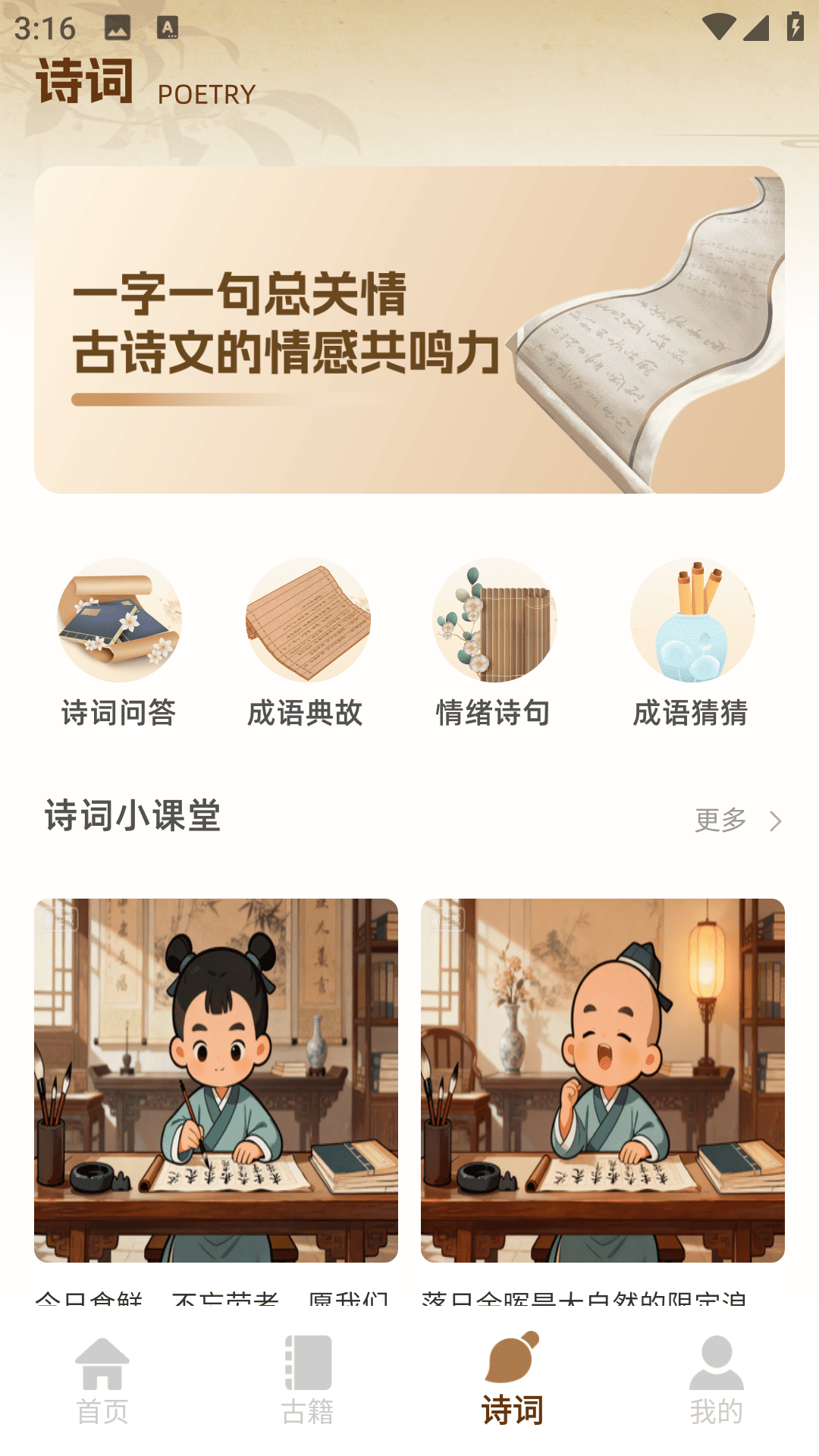 精彩截图-诗歌本合集2026官方新版