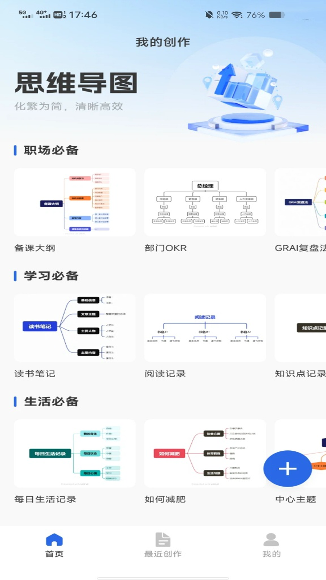 精彩截图-手机免费思维导图2026官方新版