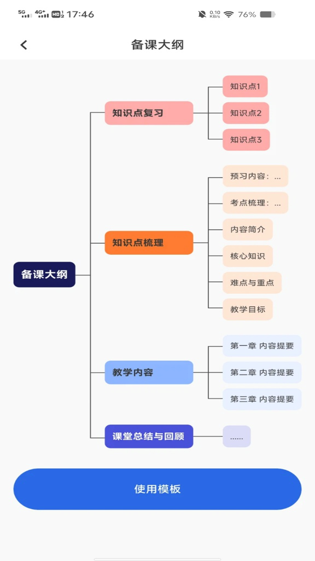 精彩截图-手机免费思维导图2026官方新版