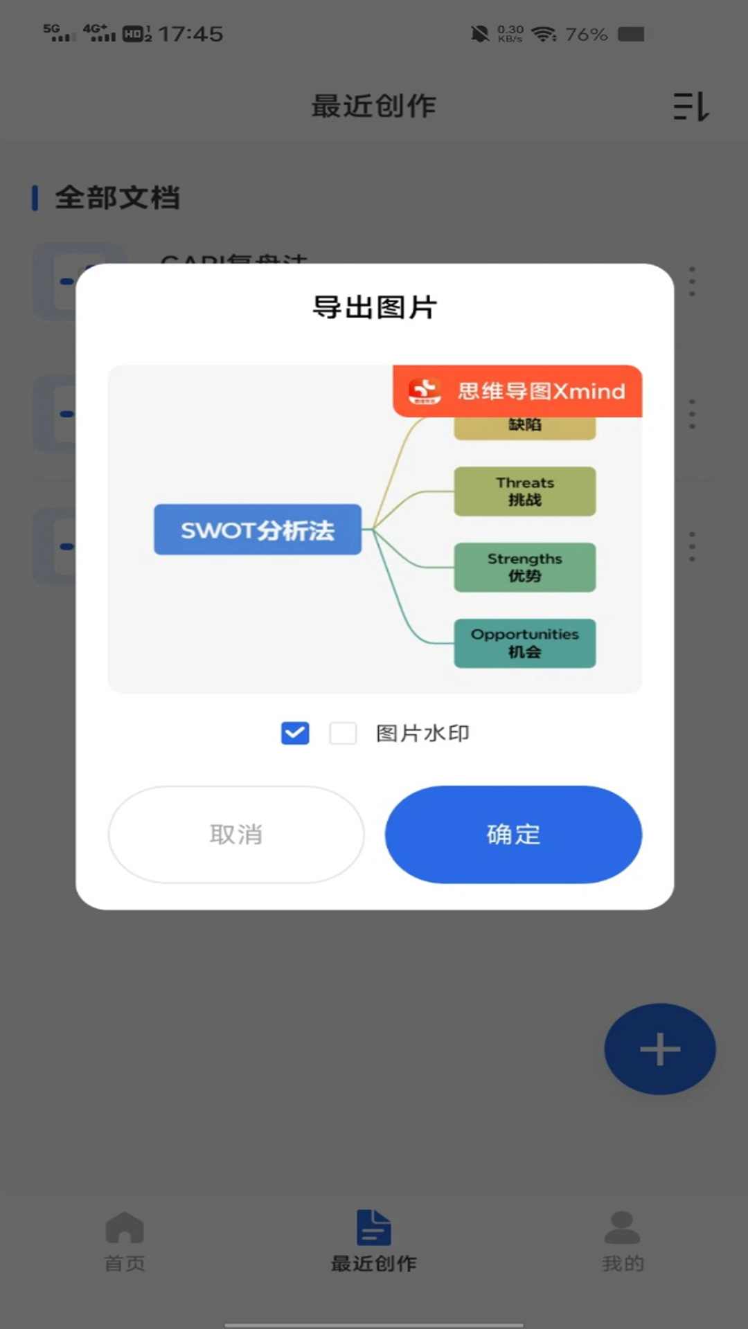 精彩截图-手机免费思维导图2026官方新版