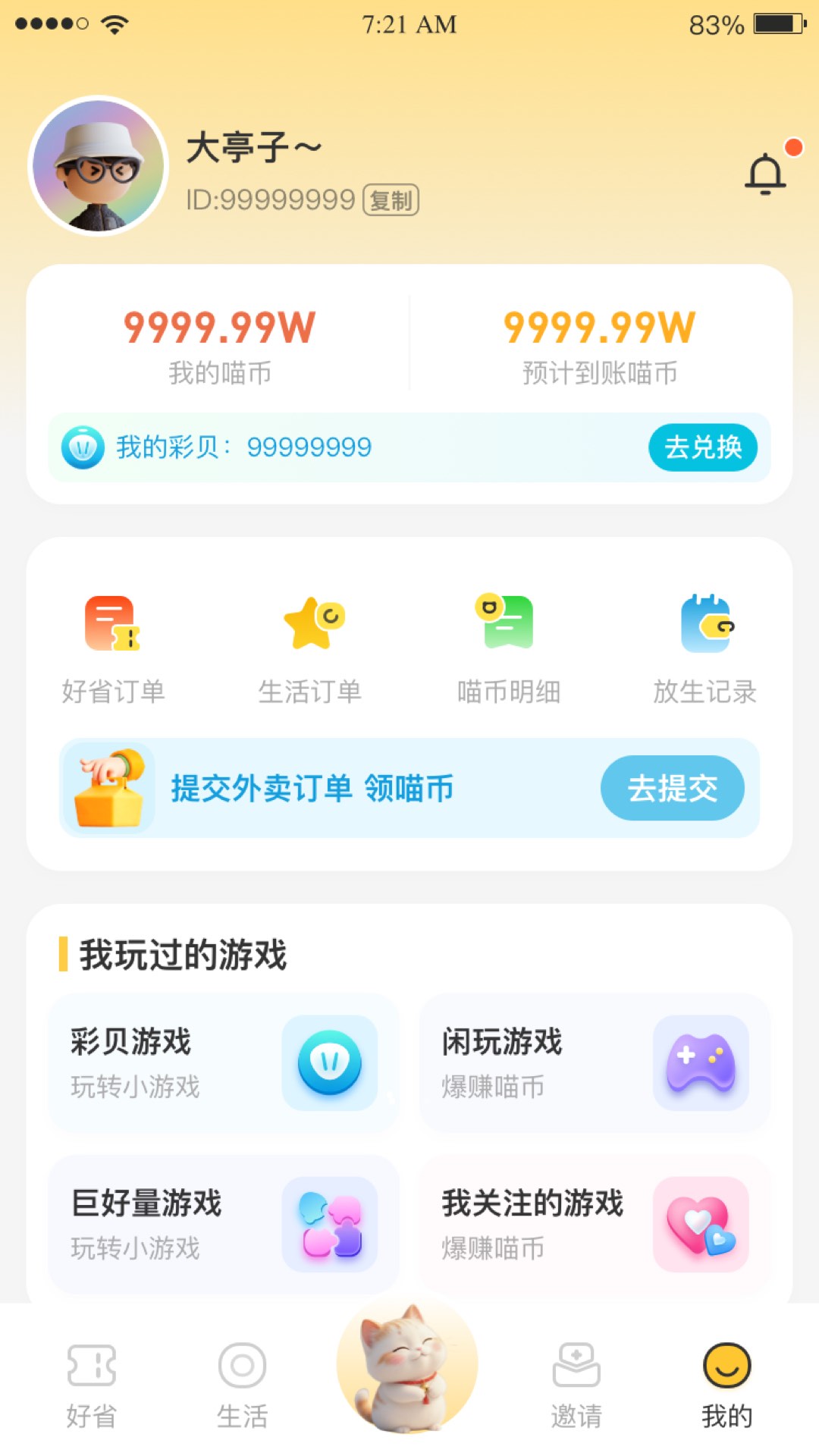 精彩截图-派利猫2026官方新版