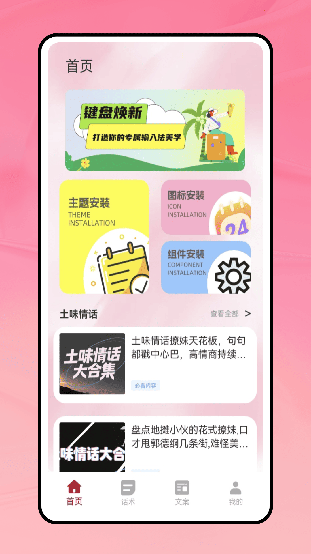 精彩截图-心动空间love2026官方新版