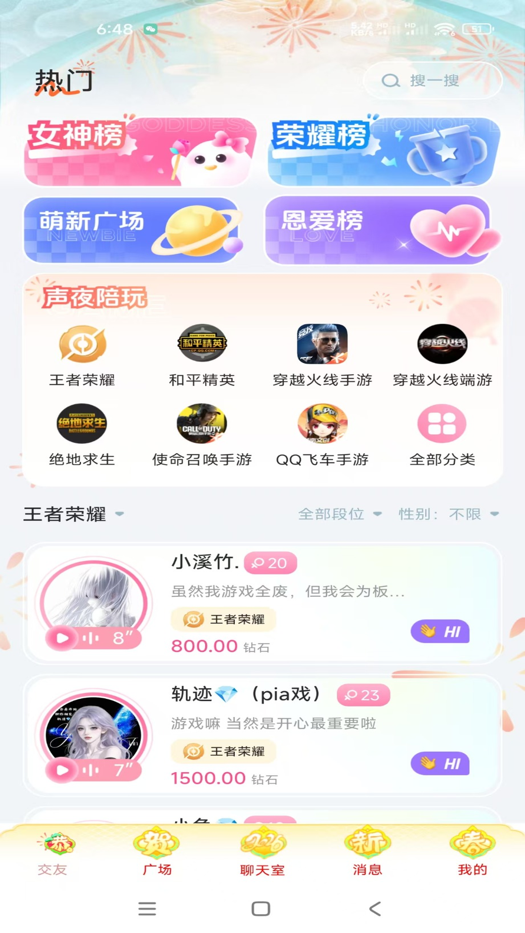 精彩截图-声夜派对2026官方新版