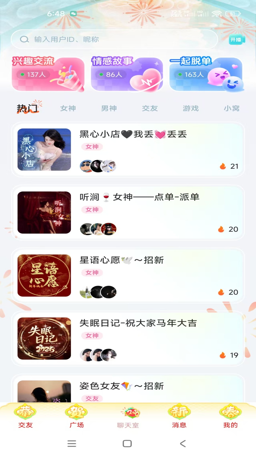 精彩截图-声夜派对2026官方新版