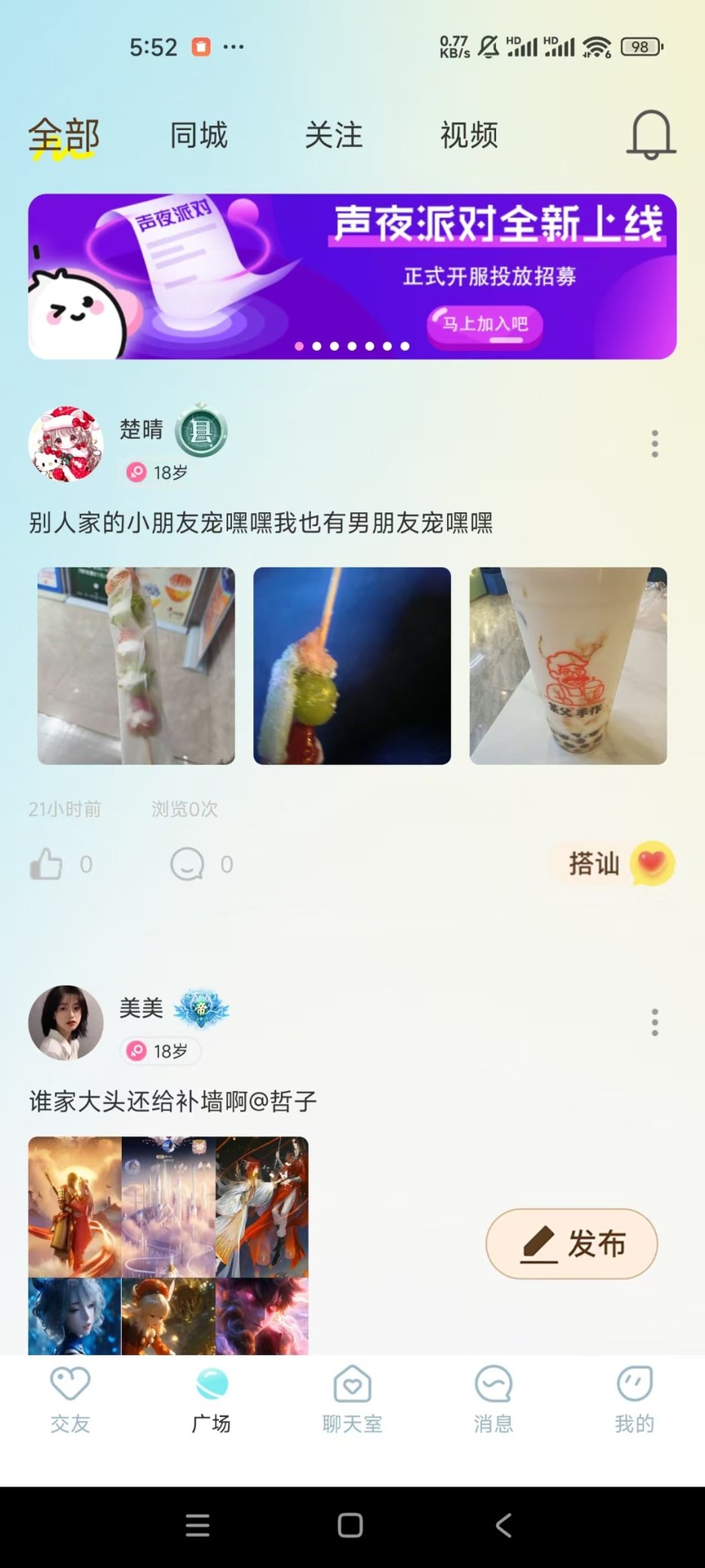 精彩截图-声夜派对2026官方新版