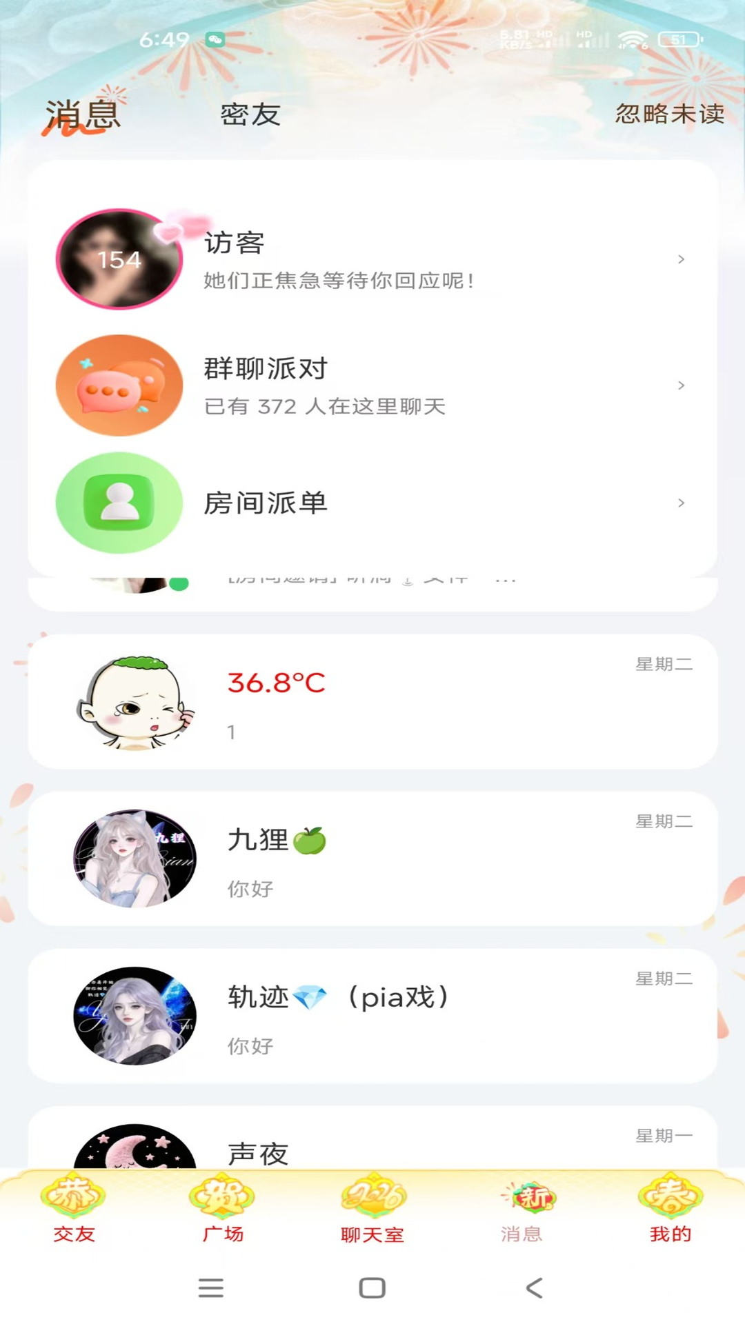 精彩截图-声夜派对2026官方新版