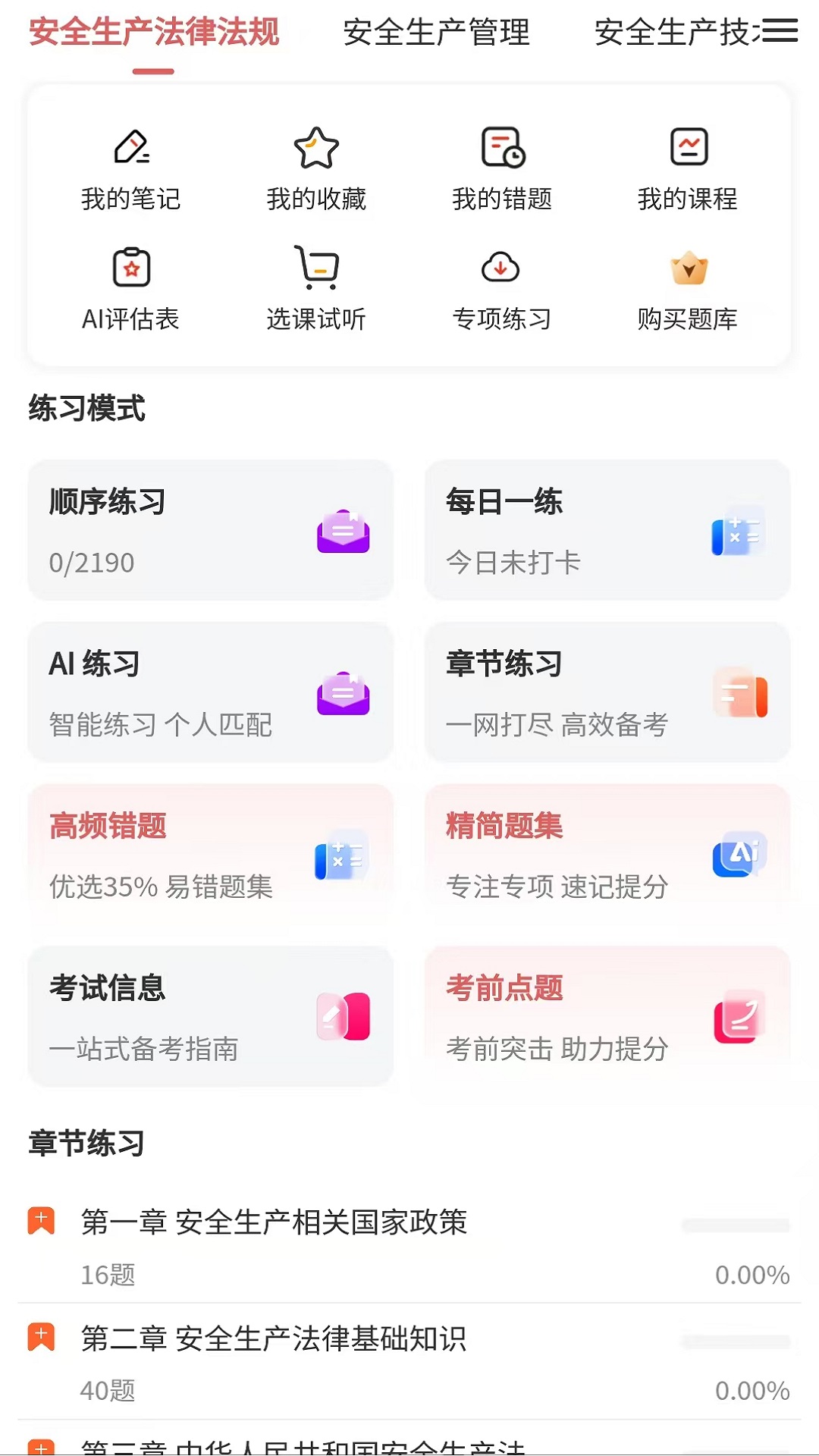 精彩截图-安全工程师2026官方新版