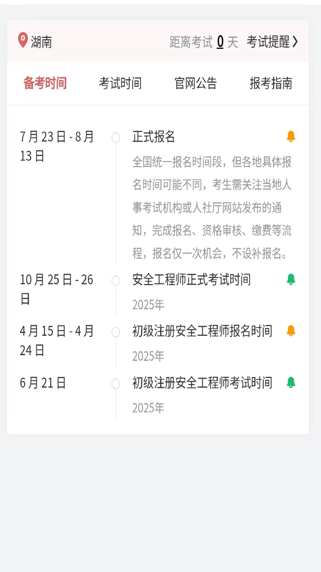 精彩截图-安全工程师2026官方新版