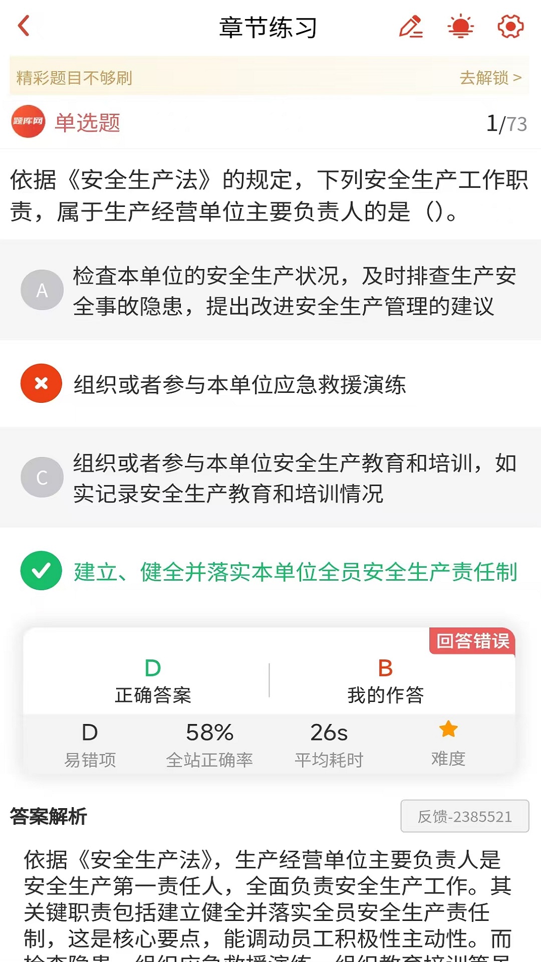 精彩截图-安全工程师2026官方新版