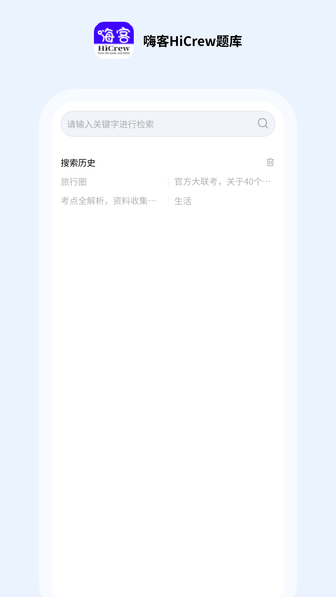 精彩截图-嗨客HiCrew2026官方新版